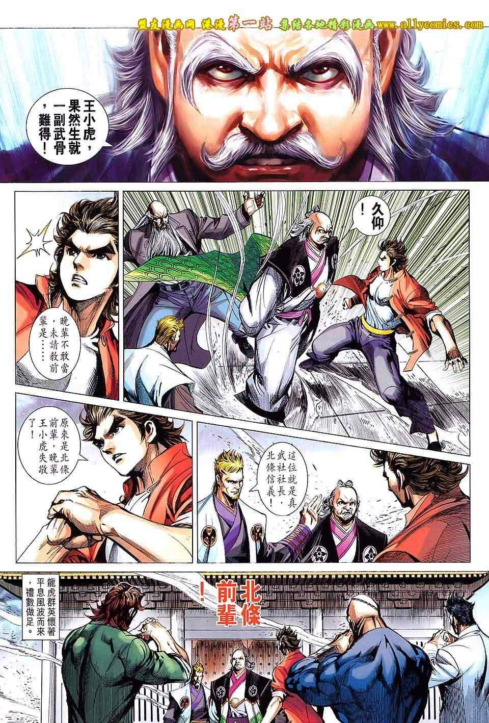 新著龙虎门韩漫全集-第660回无删减无遮挡章节图片 