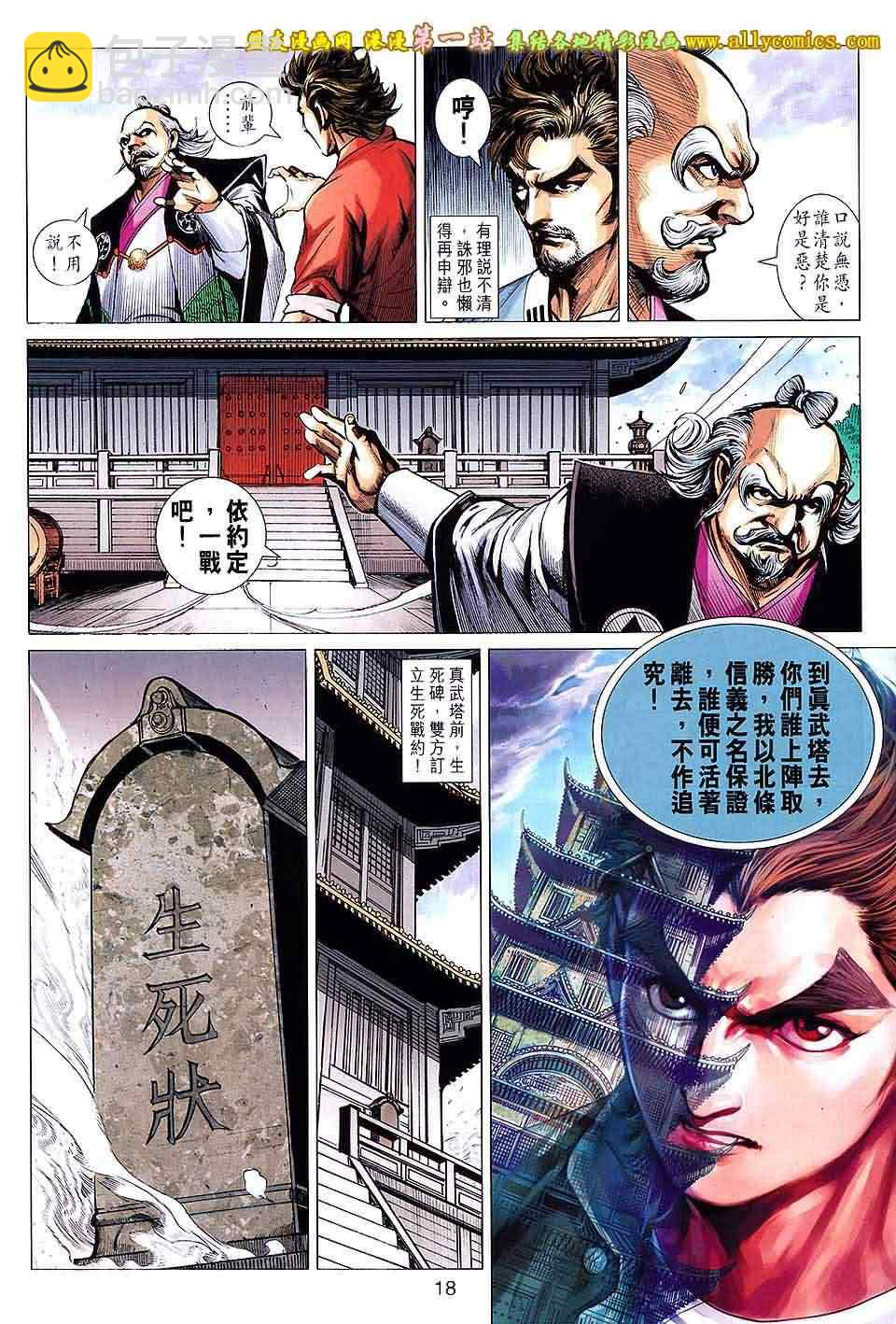 新著龙虎门韩漫全集-第660回无删减无遮挡章节图片 