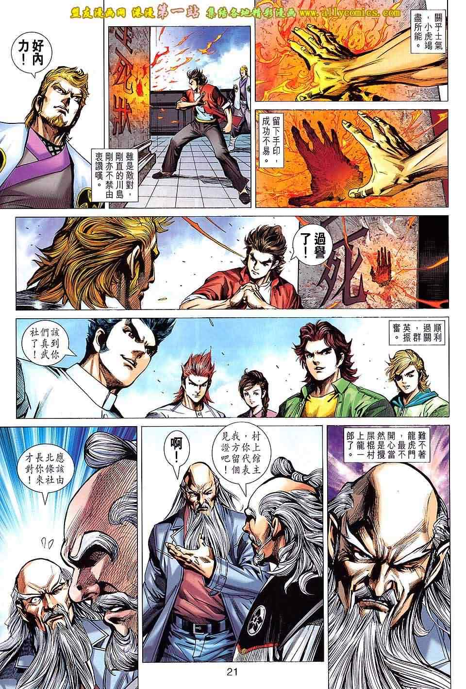新著龙虎门韩漫全集-第660回无删减无遮挡章节图片 