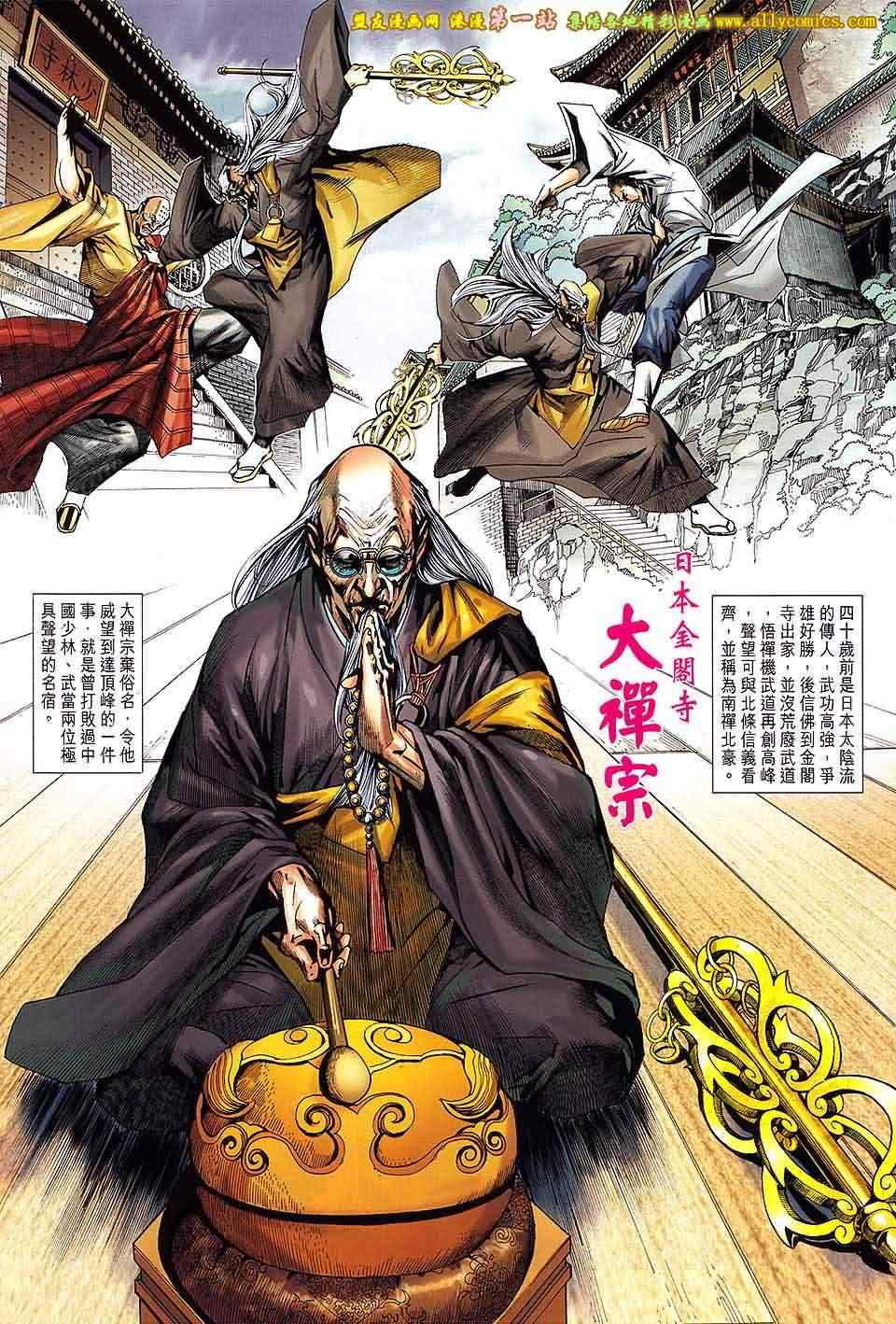 新著龙虎门韩漫全集-第660回无删减无遮挡章节图片 