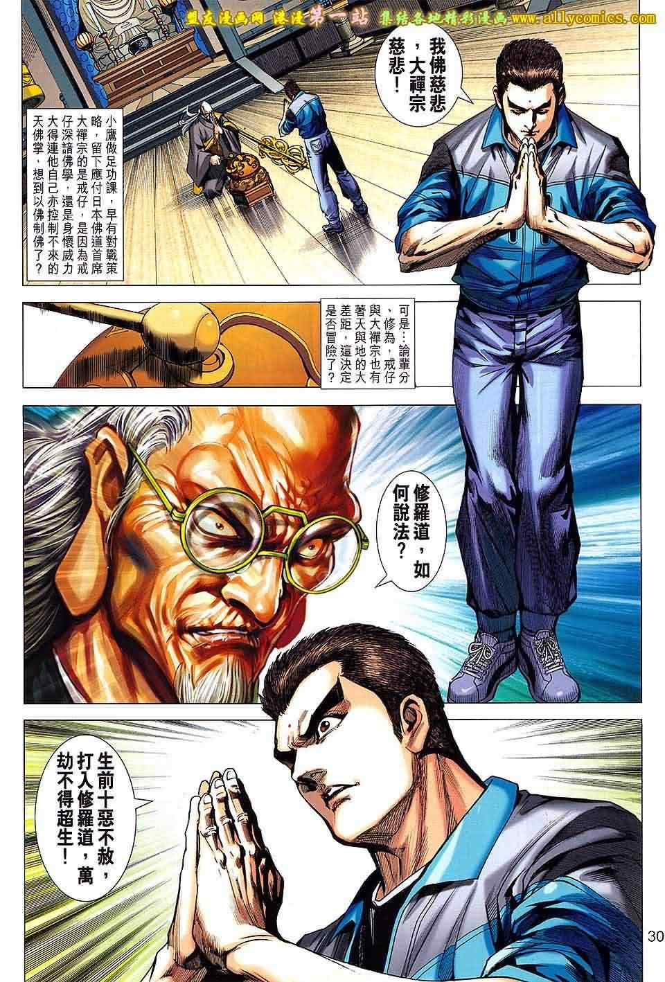 新著龙虎门韩漫全集-第660回无删减无遮挡章节图片 