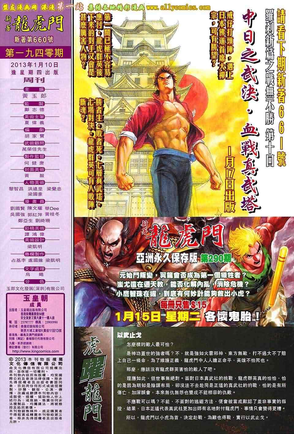 新著龙虎门韩漫全集-第660回无删减无遮挡章节图片 