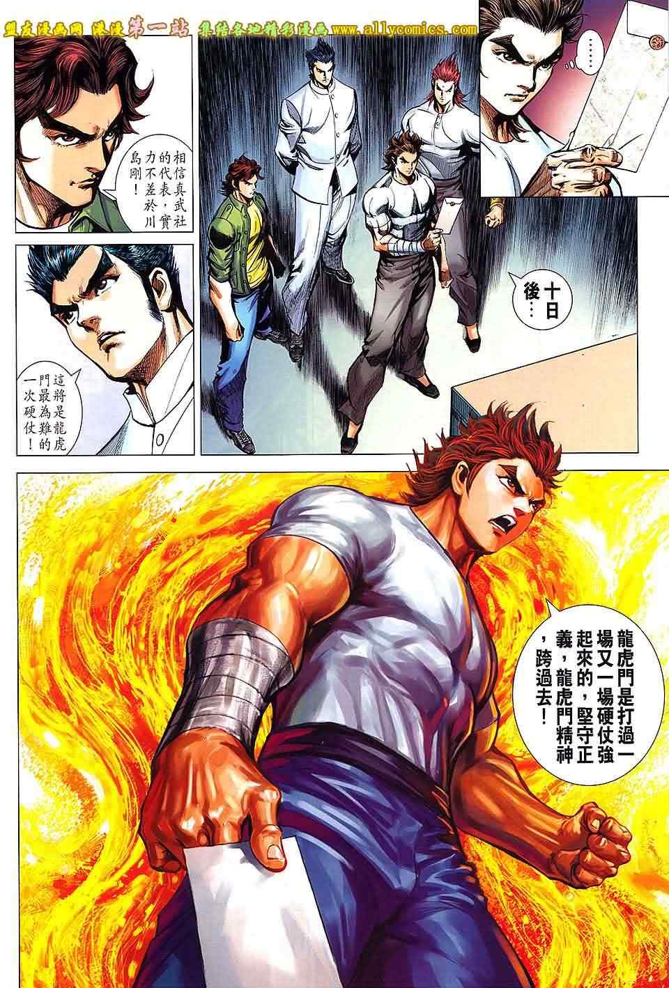 新著龙虎门韩漫全集-第660回无删减无遮挡章节图片 