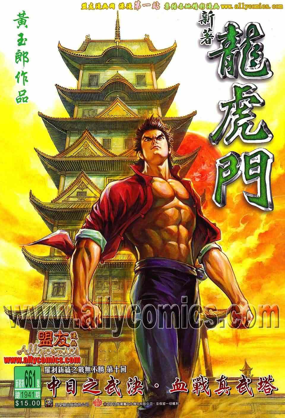 新著龙虎门韩漫全集-第661回无删减无遮挡章节图片 