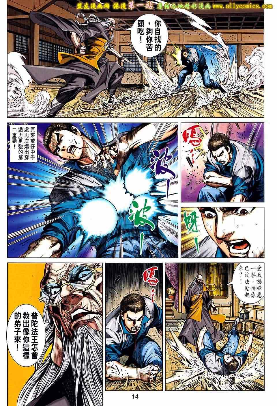 新著龙虎门韩漫全集-第661回无删减无遮挡章节图片 