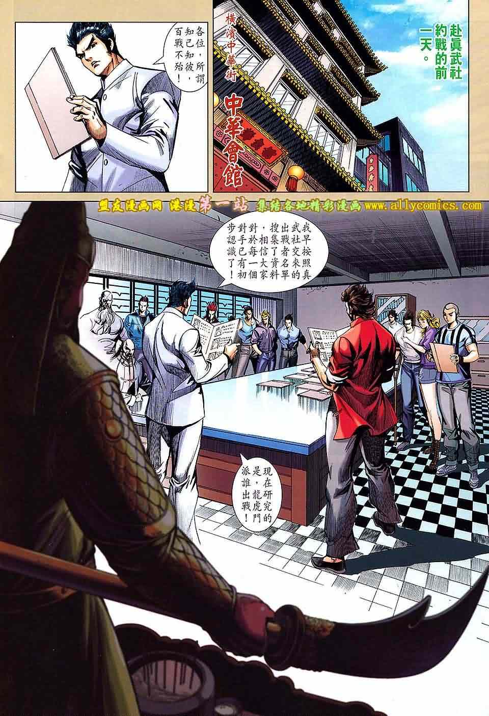 新著龙虎门韩漫全集-第661回无删减无遮挡章节图片 