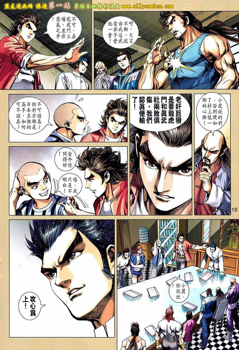 新著龙虎门韩漫全集-第661回无删减无遮挡章节图片 