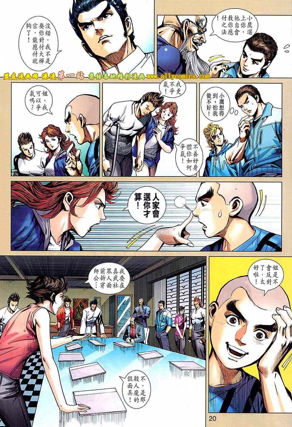 新著龙虎门韩漫全集-第661回无删减无遮挡章节图片 