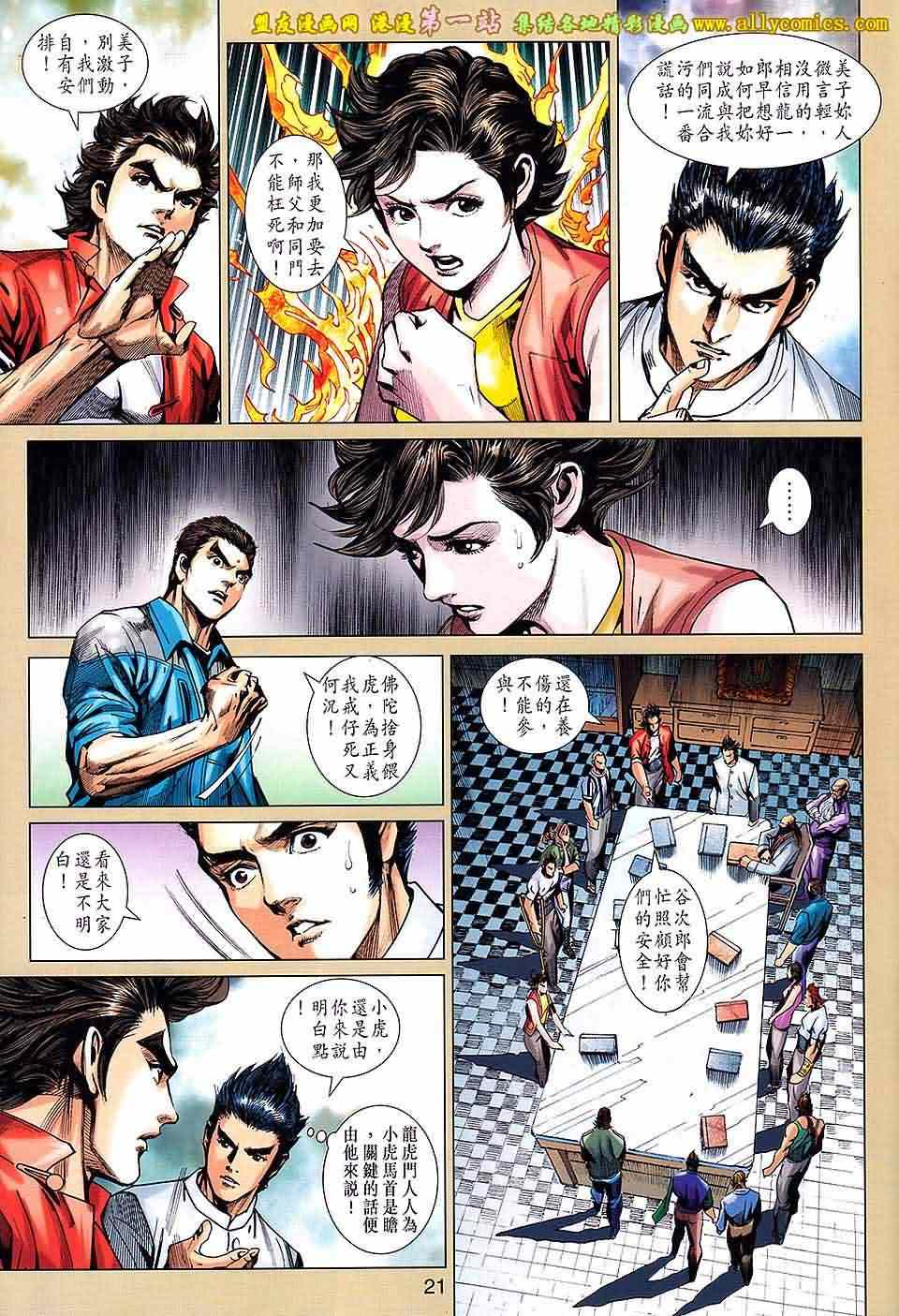 新著龙虎门韩漫全集-第661回无删减无遮挡章节图片 