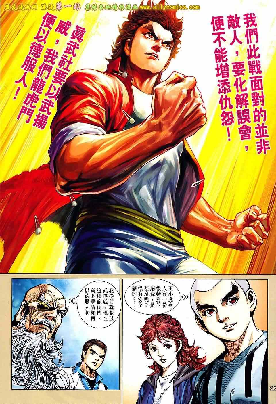 新著龙虎门韩漫全集-第661回无删减无遮挡章节图片 