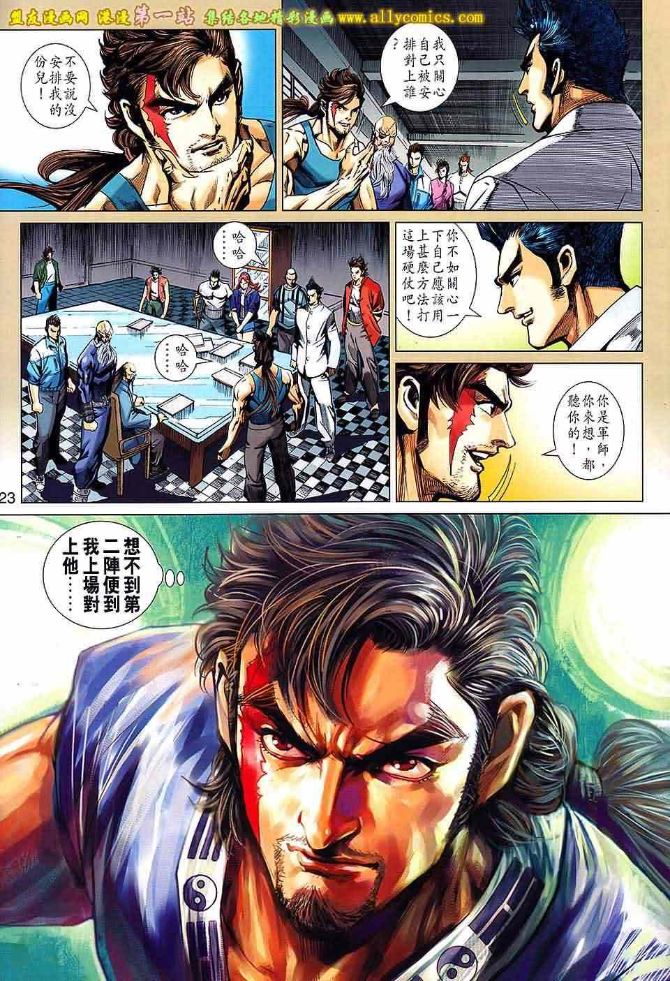新著龙虎门韩漫全集-第661回无删减无遮挡章节图片 