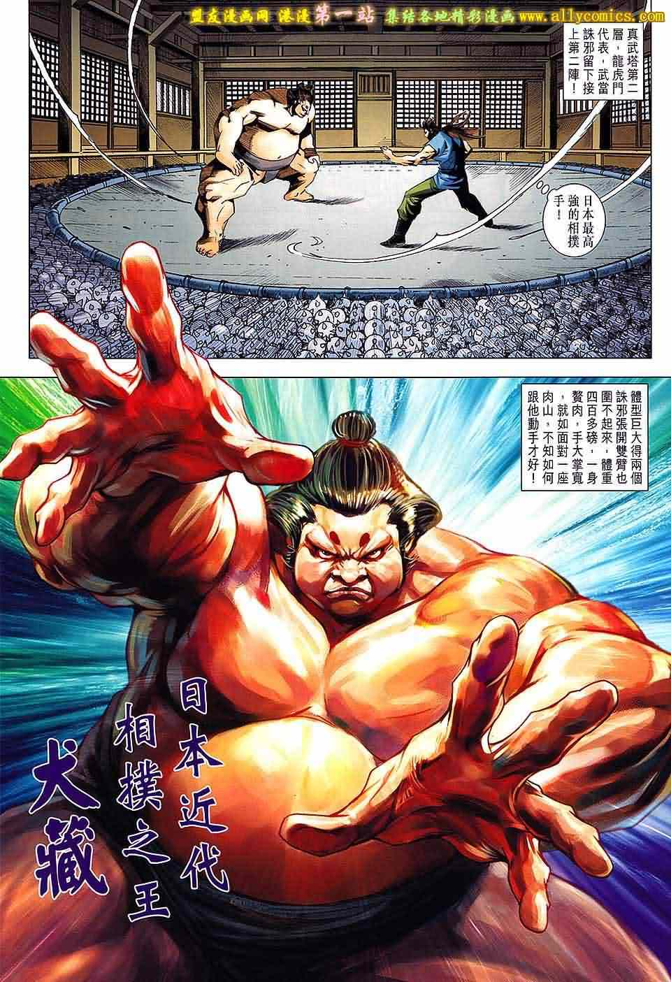 新著龙虎门韩漫全集-第661回无删减无遮挡章节图片 