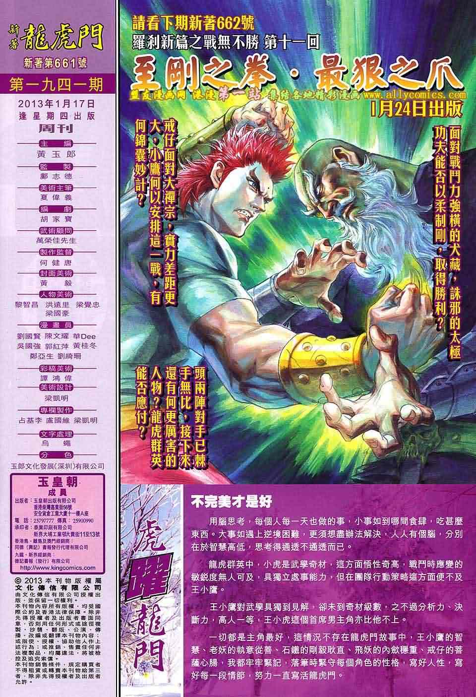 新著龙虎门韩漫全集-第661回无删减无遮挡章节图片 