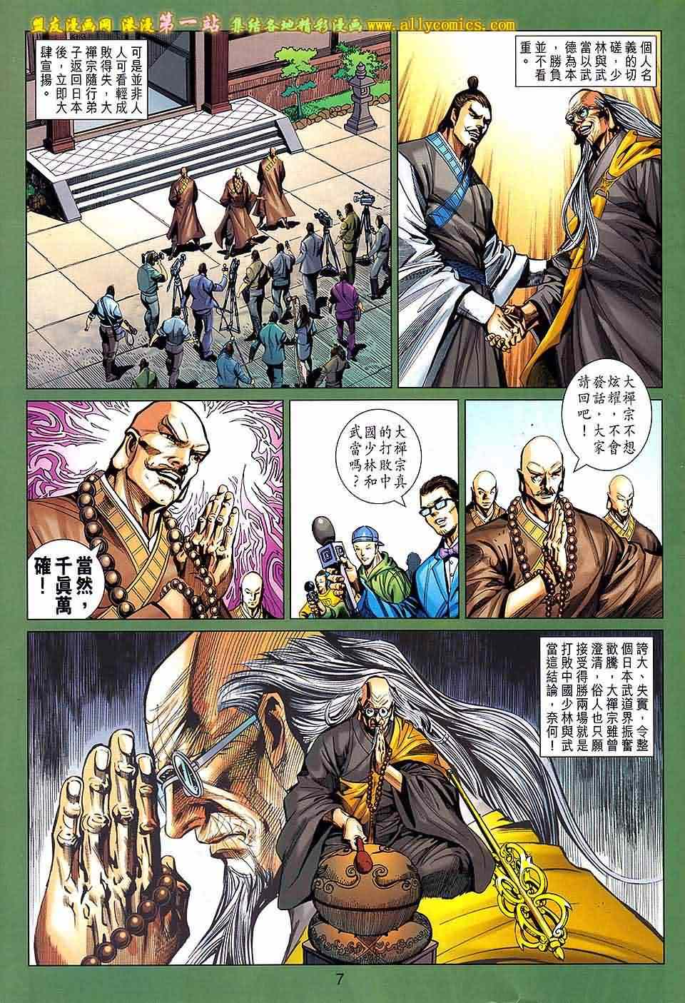 新著龙虎门韩漫全集-第661回无删减无遮挡章节图片 