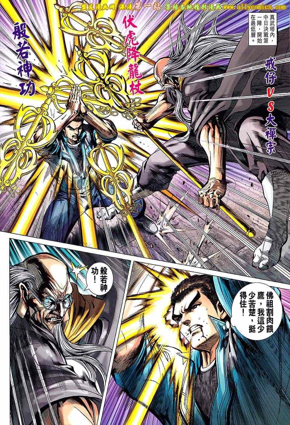 新著龙虎门韩漫全集-第661回无删减无遮挡章节图片 