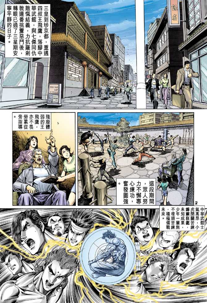 新著龙虎门韩漫全集-第66回无删减无遮挡章节图片 
