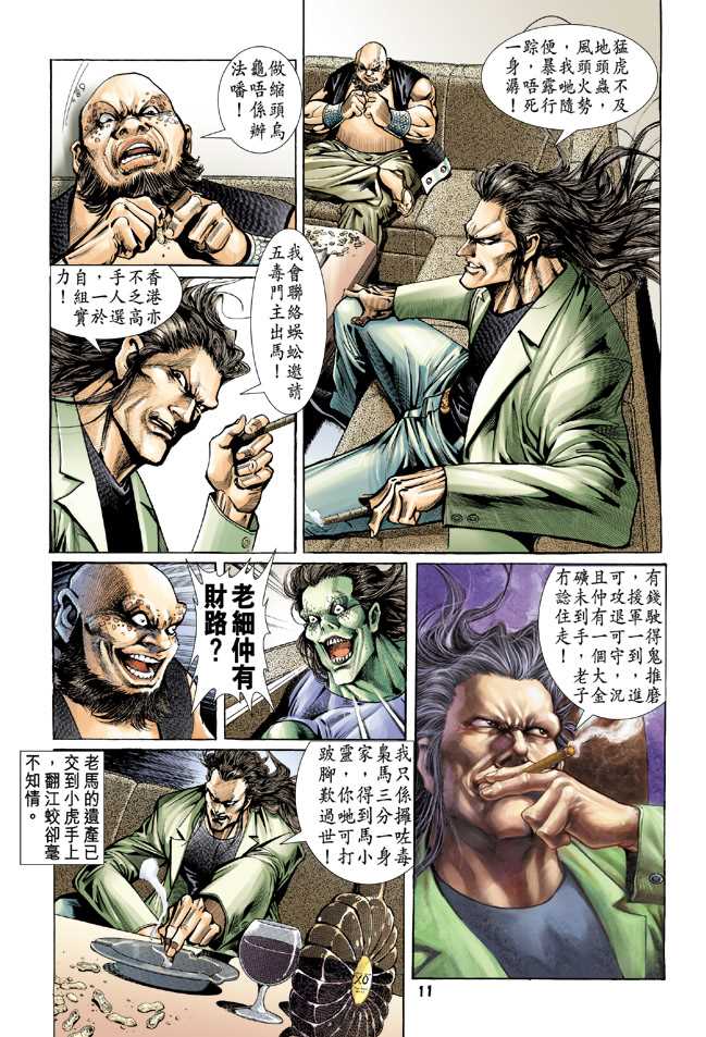 新著龙虎门韩漫全集-第66回无删减无遮挡章节图片 