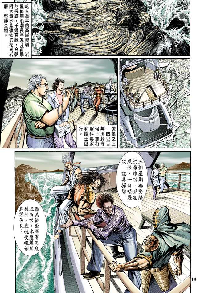 新著龙虎门韩漫全集-第66回无删减无遮挡章节图片 