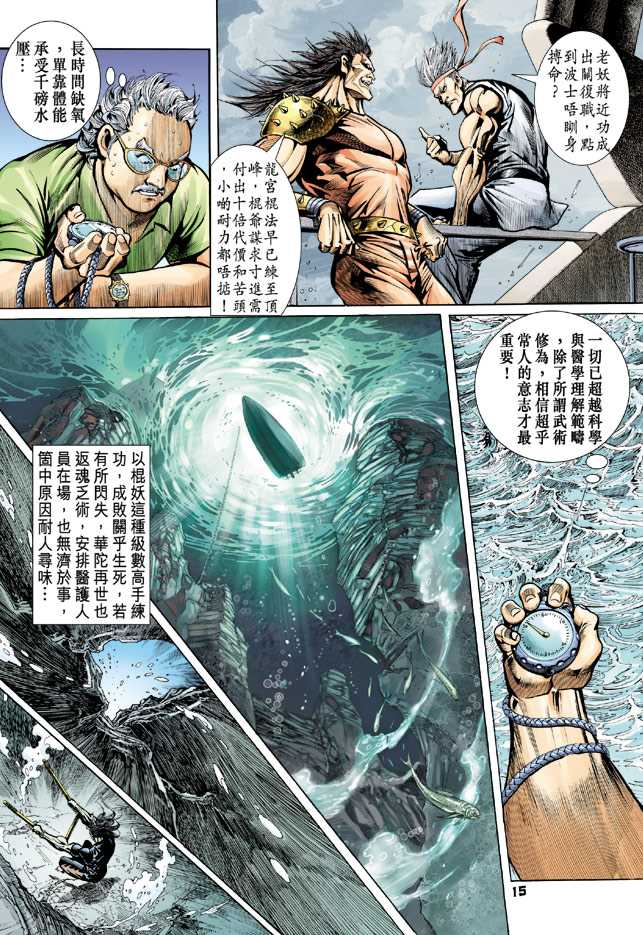 新著龙虎门韩漫全集-第66回无删减无遮挡章节图片 