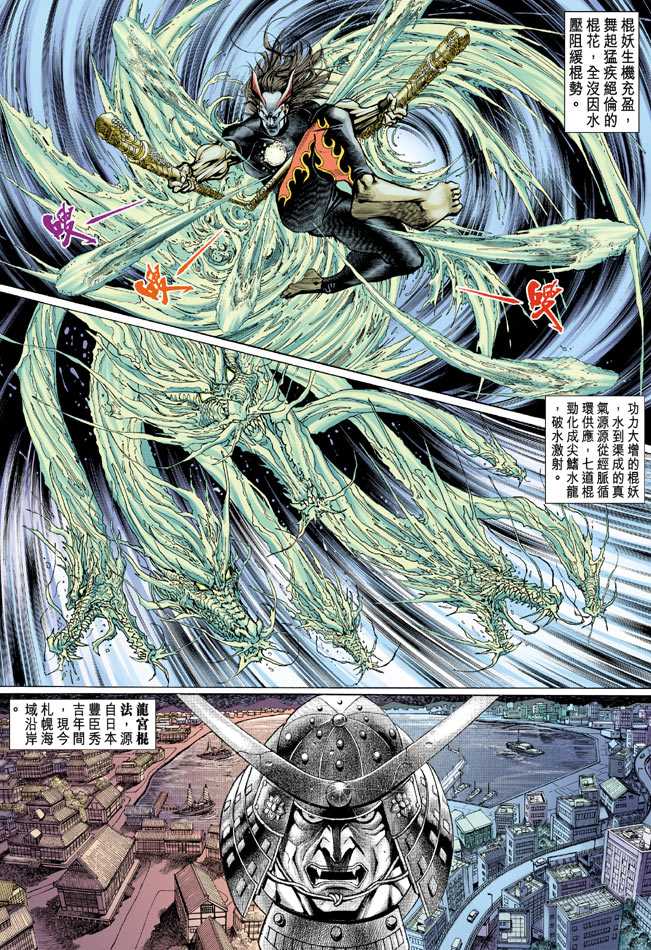新著龙虎门韩漫全集-第66回无删减无遮挡章节图片 