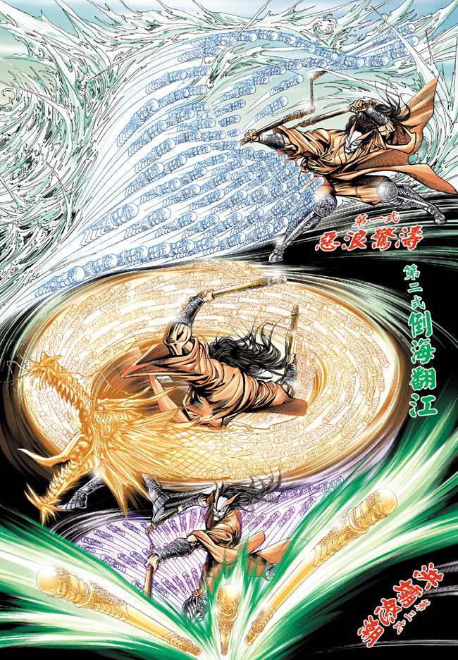 新著龙虎门韩漫全集-第66回无删减无遮挡章节图片 
