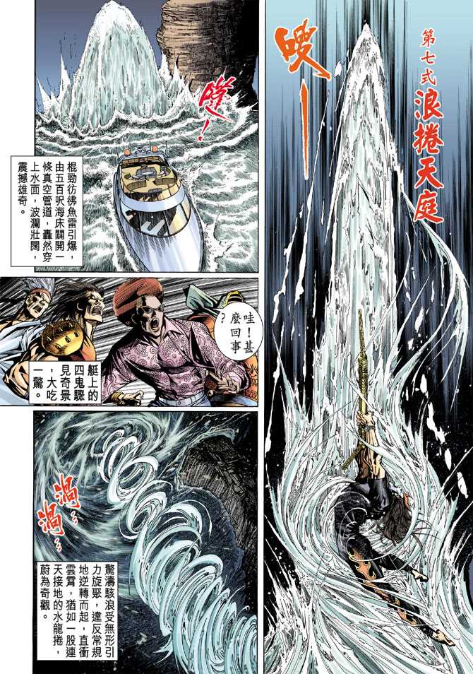 新著龙虎门韩漫全集-第66回无删减无遮挡章节图片 