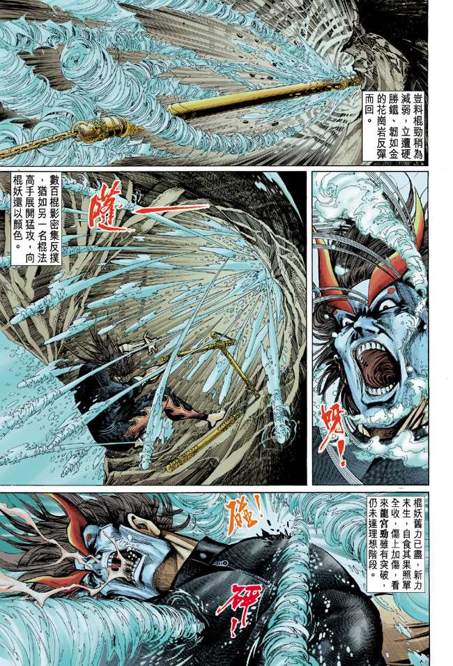 新著龙虎门韩漫全集-第66回无删减无遮挡章节图片 