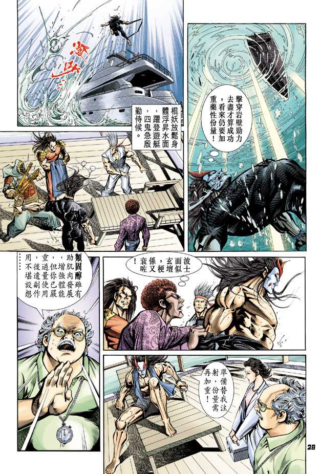 新著龙虎门韩漫全集-第66回无删减无遮挡章节图片 