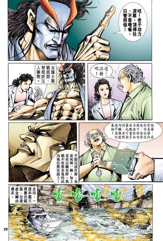 新著龙虎门韩漫全集-第66回无删减无遮挡章节图片 