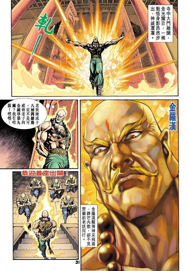 新著龙虎门韩漫全集-第66回无删减无遮挡章节图片 