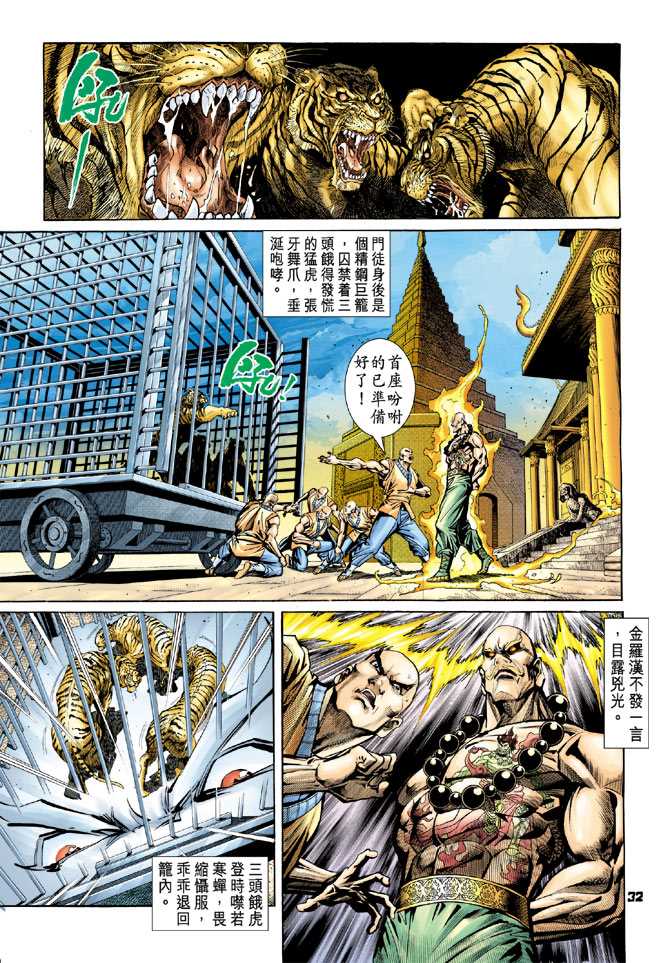 新著龙虎门韩漫全集-第66回无删减无遮挡章节图片 