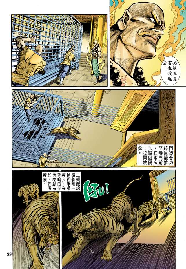 新著龙虎门韩漫全集-第66回无删减无遮挡章节图片 