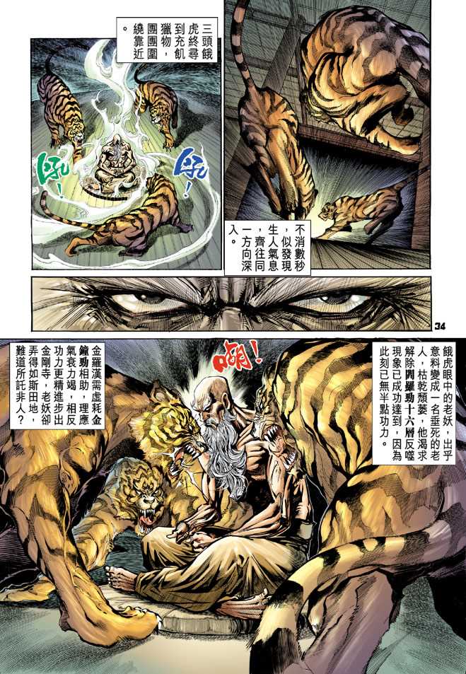 新著龙虎门韩漫全集-第66回无删减无遮挡章节图片 