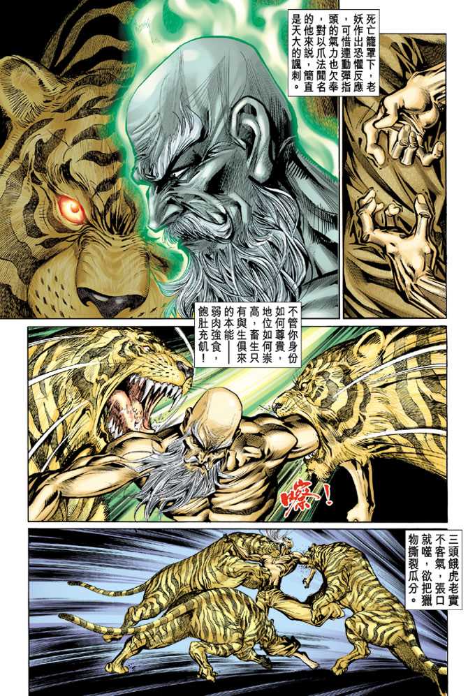 新著龙虎门韩漫全集-第66回无删减无遮挡章节图片 