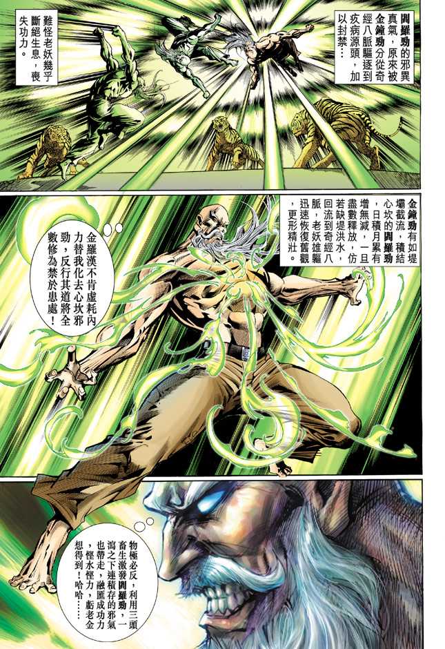 新著龙虎门韩漫全集-第66回无删减无遮挡章节图片 