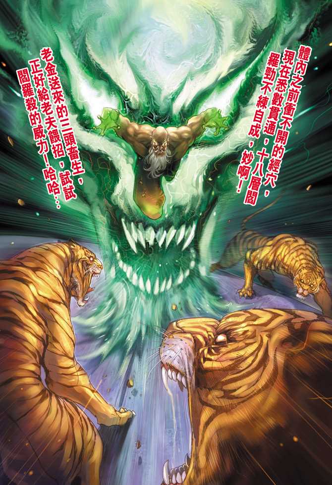 新著龙虎门韩漫全集-第66回无删减无遮挡章节图片 