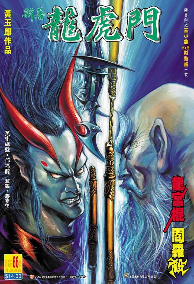 新著龙虎门韩漫全集-第66回无删减无遮挡章节图片 