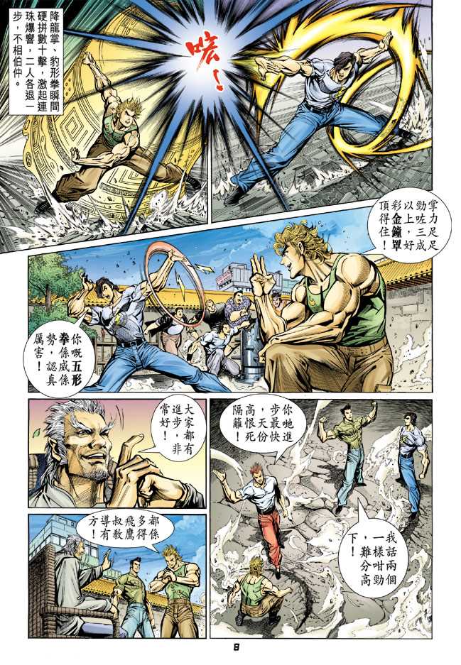 新著龙虎门韩漫全集-第66回无删减无遮挡章节图片 
