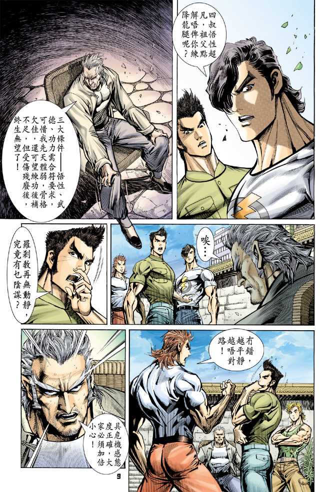新著龙虎门韩漫全集-第66回无删减无遮挡章节图片 