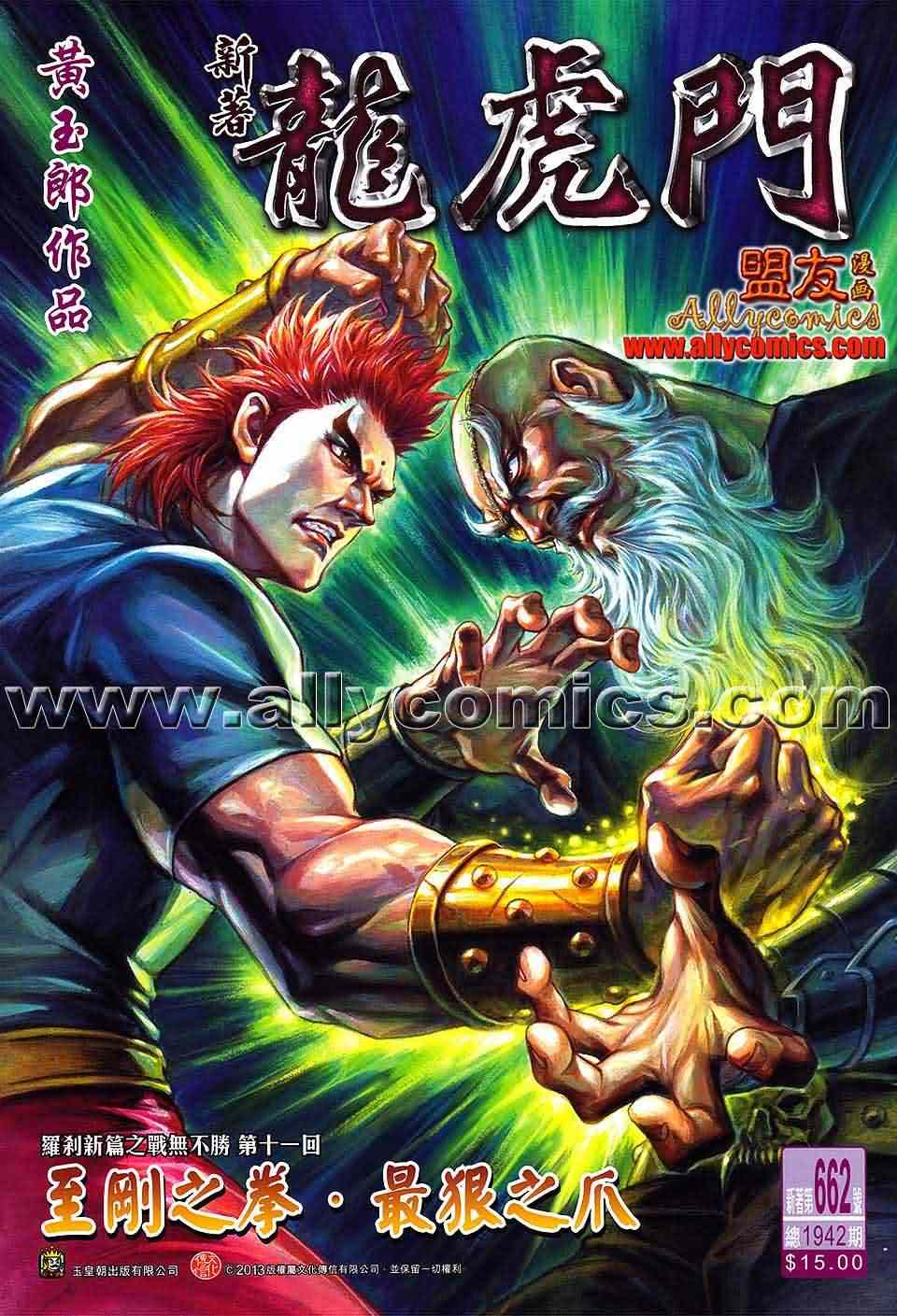 新著龙虎门韩漫全集-第662回无删减无遮挡章节图片 