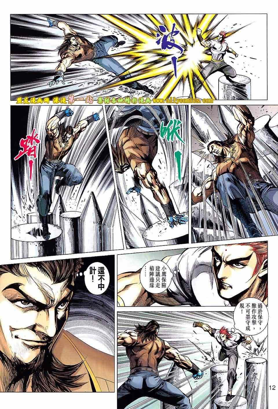 新著龙虎门韩漫全集-第662回无删减无遮挡章节图片 