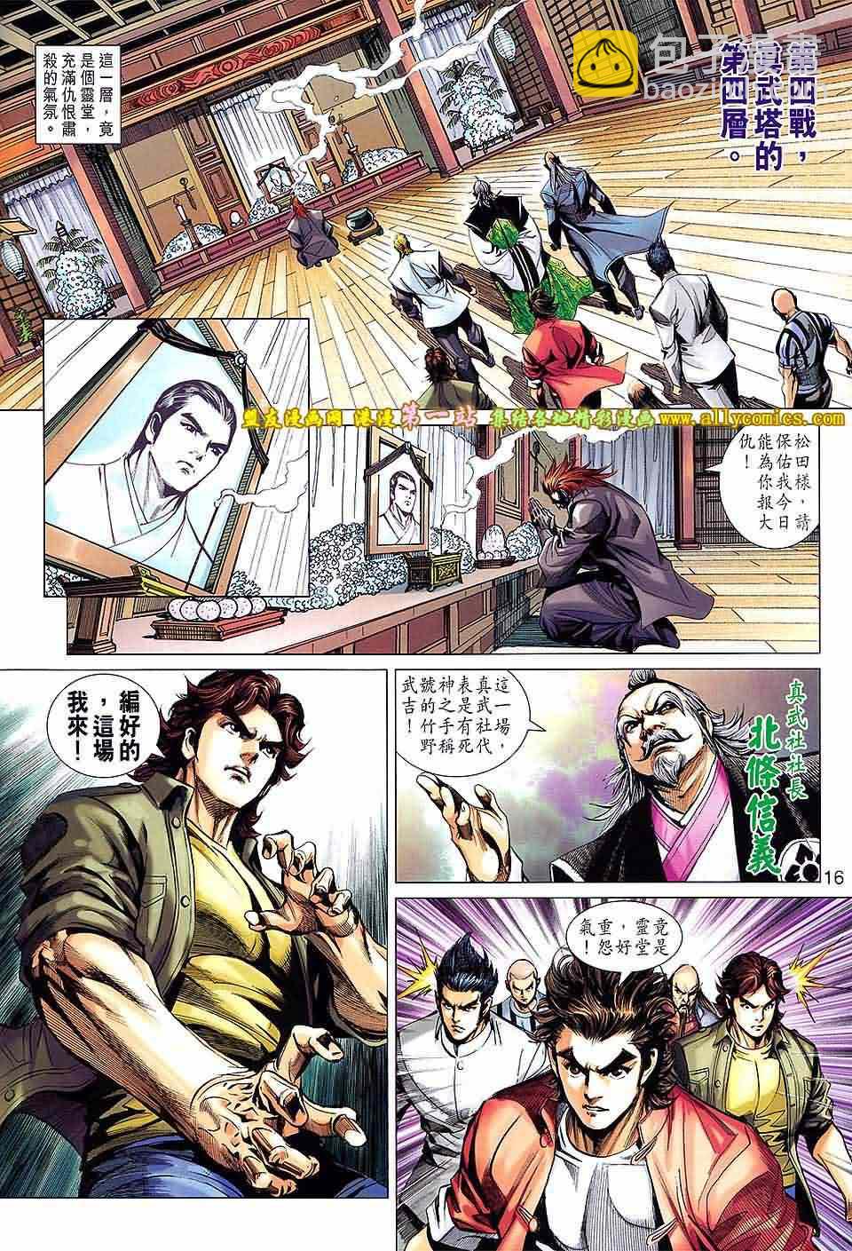 新著龙虎门韩漫全集-第662回无删减无遮挡章节图片 