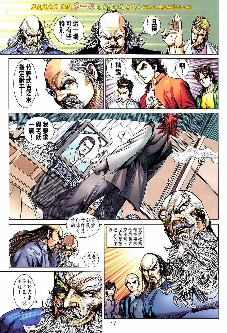 新著龙虎门韩漫全集-第662回无删减无遮挡章节图片 