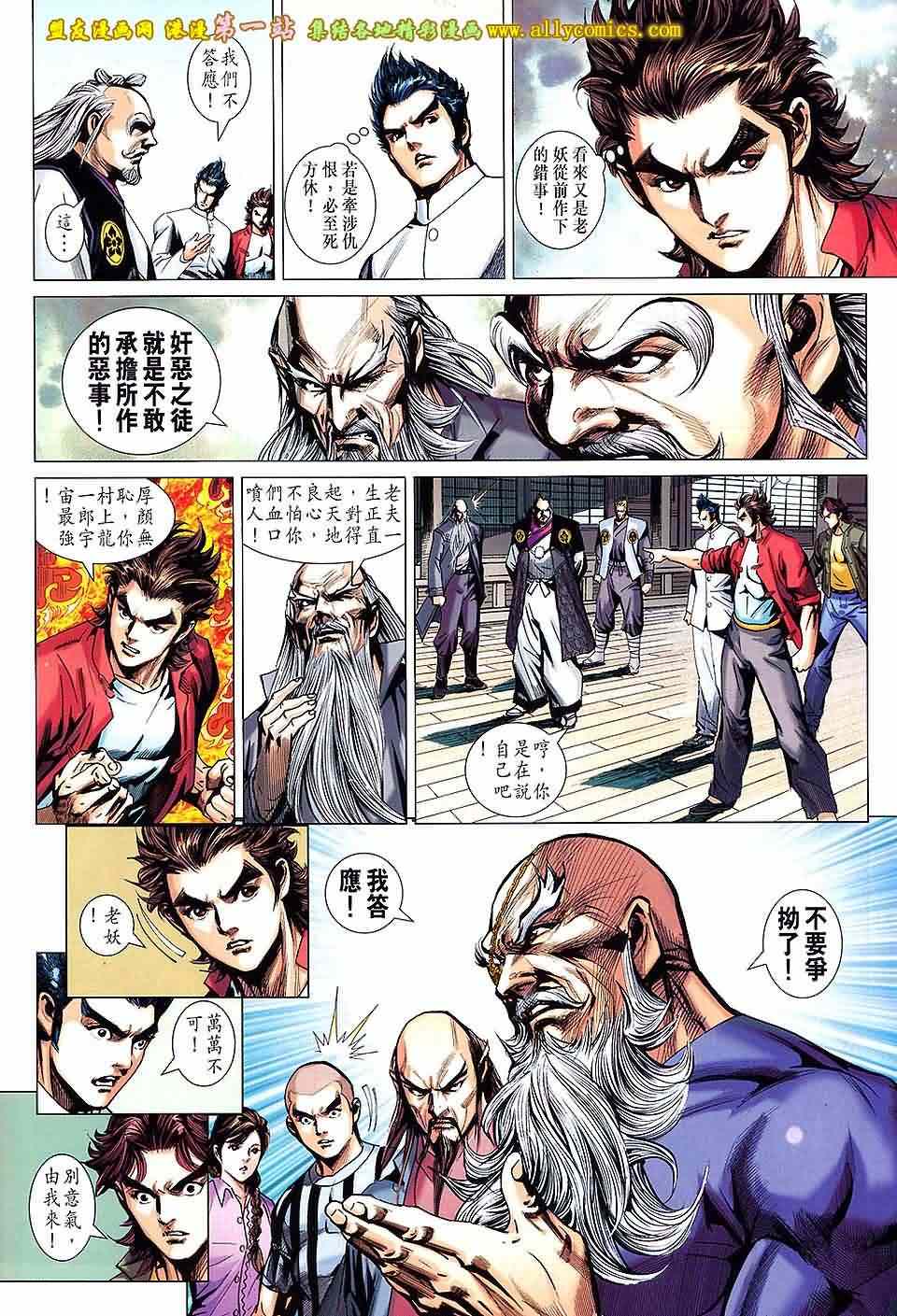 新著龙虎门韩漫全集-第662回无删减无遮挡章节图片 