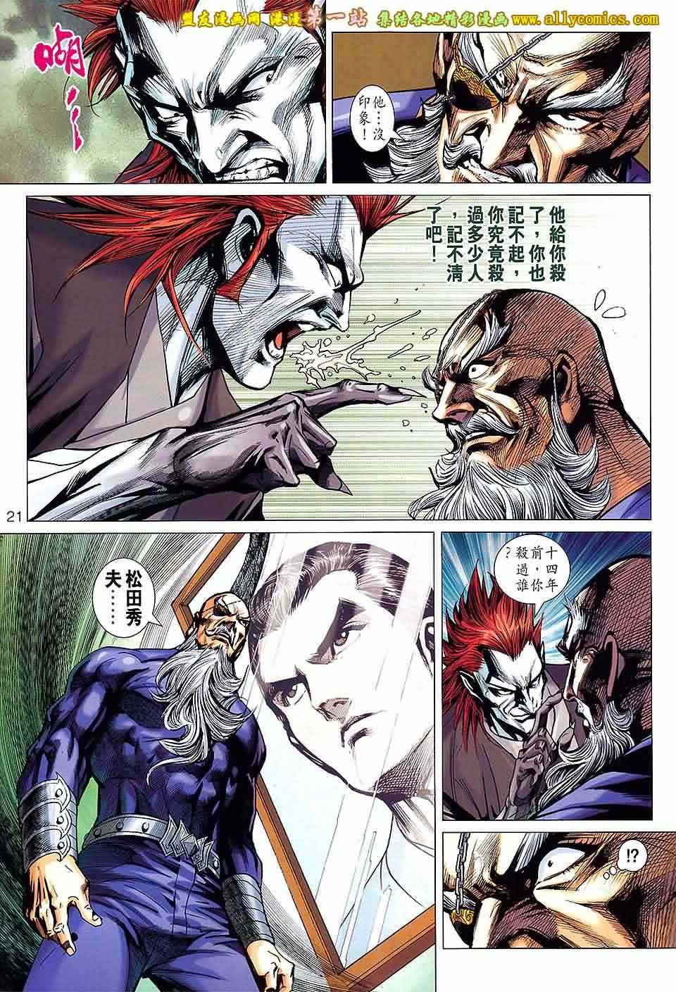 新著龙虎门韩漫全集-第662回无删减无遮挡章节图片 