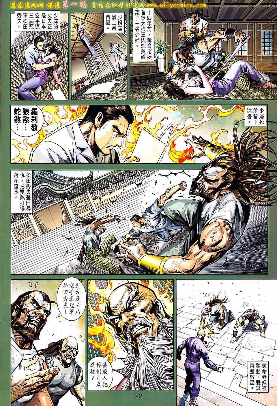 新著龙虎门韩漫全集-第662回无删减无遮挡章节图片 