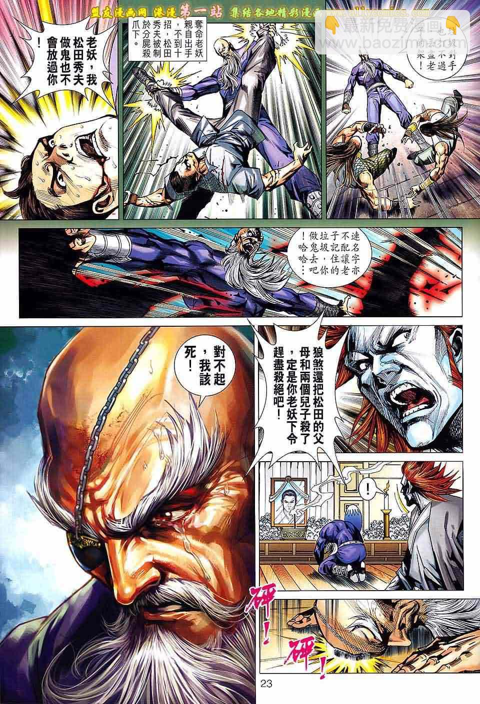 新著龙虎门韩漫全集-第662回无删减无遮挡章节图片 