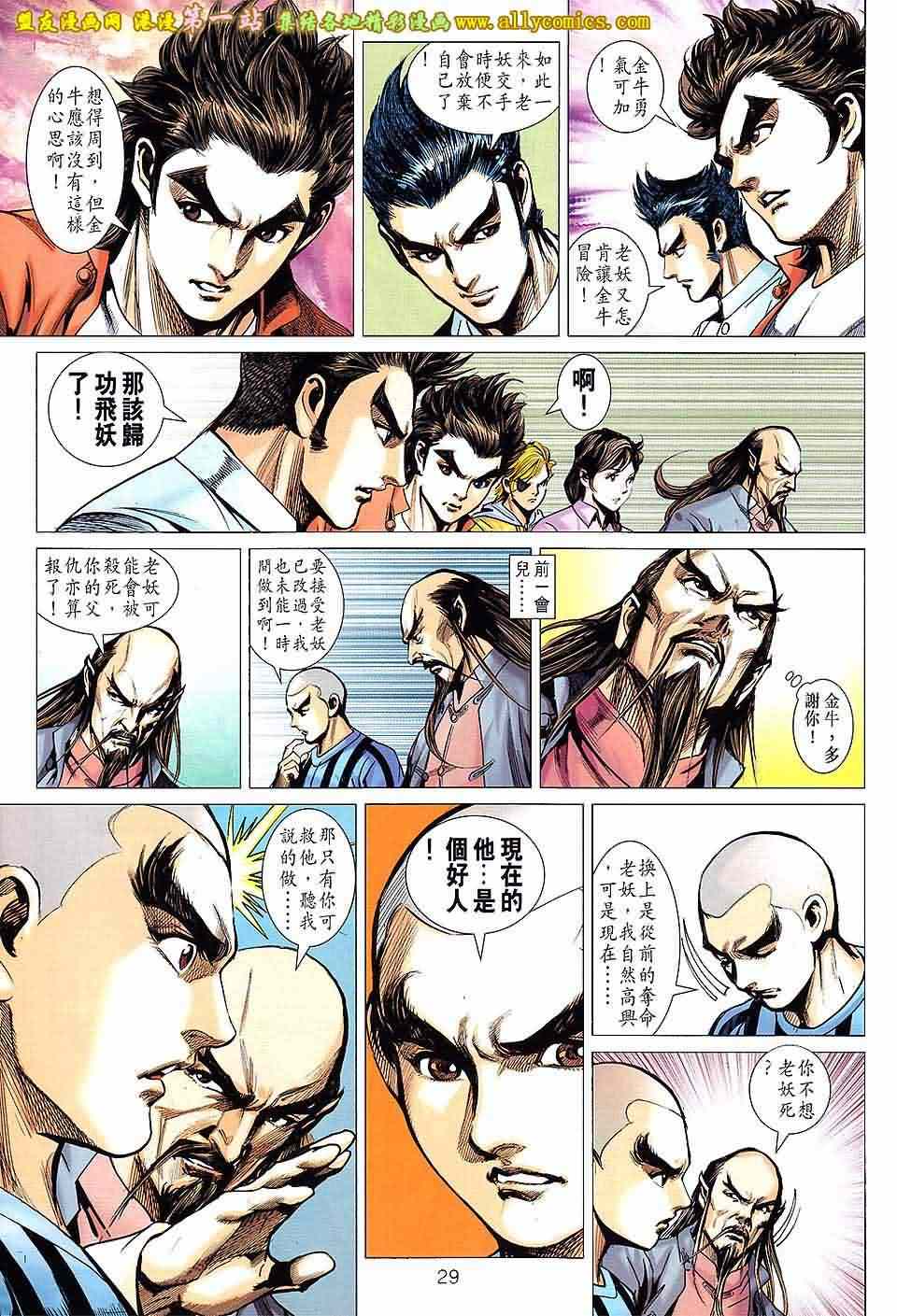 新著龙虎门韩漫全集-第662回无删减无遮挡章节图片 
