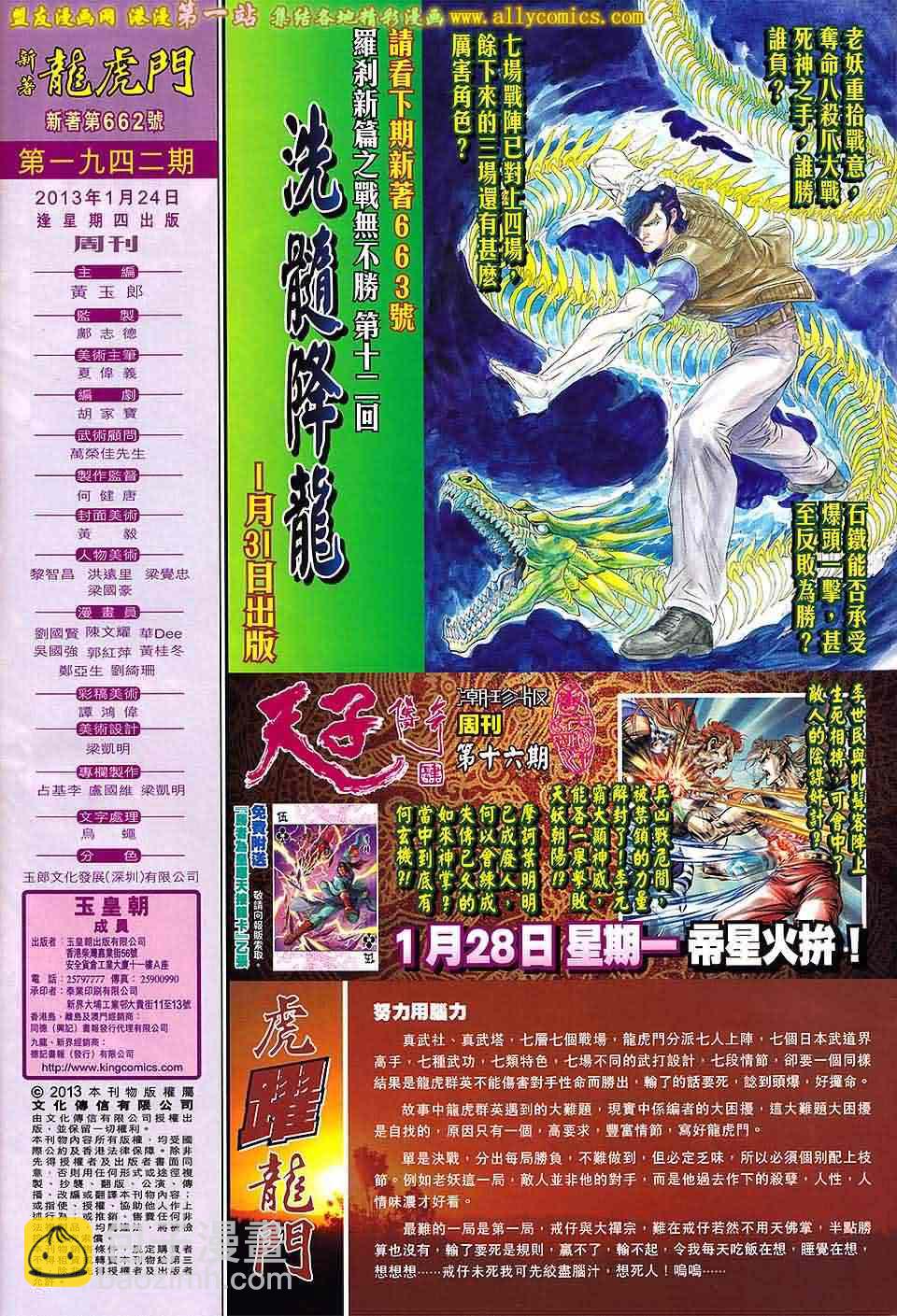 新著龙虎门韩漫全集-第662回无删减无遮挡章节图片 