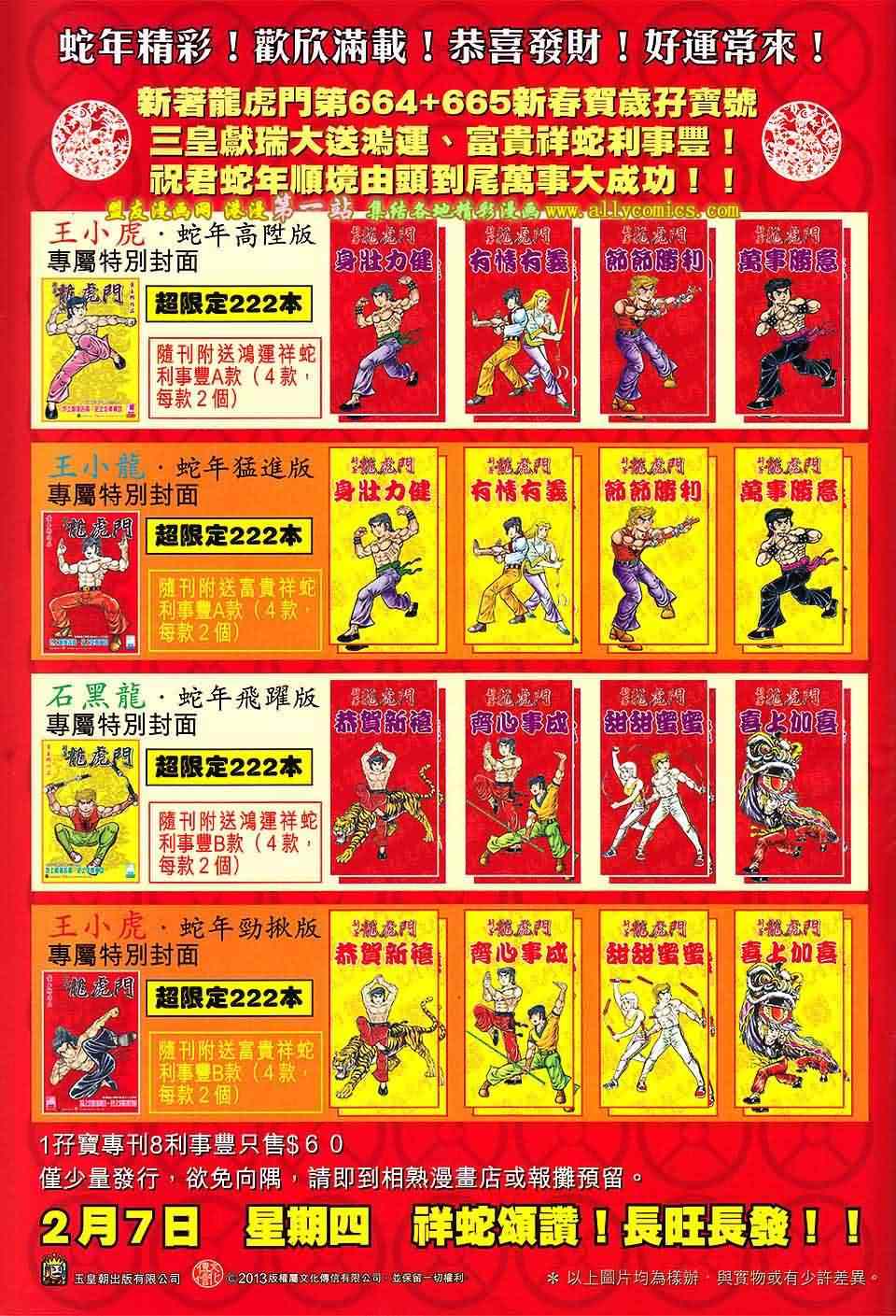 新著龙虎门韩漫全集-第662回无删减无遮挡章节图片 